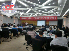 中国环境保护公司安全生产培训暨安全生产管理经验交流会